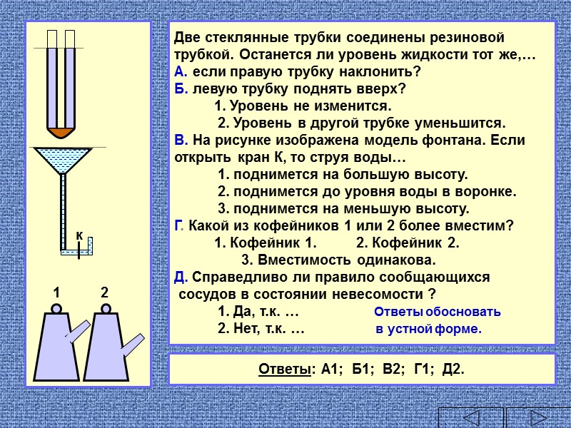 к 1          2 Две стеклянные